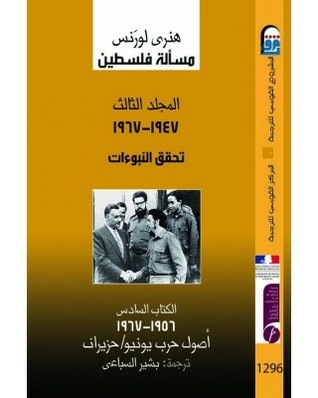The Question Of Palestine - Book Six