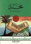 Stories Of The Prophets Series - Muhammad - May God Bless Him And Grant Him Peace