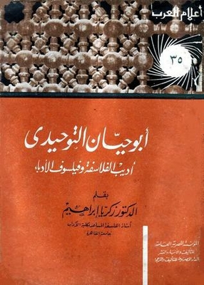 Abu Hayyan Al-tawhidi - Writer Of Philosophers And Philosopher Of Writers
