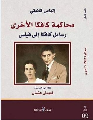 Kafka's Other Trial