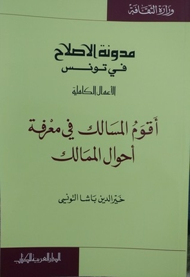Al-islah Blog In Tunisia: I Will Find Ways To Know The Conditions Of The Kingdoms