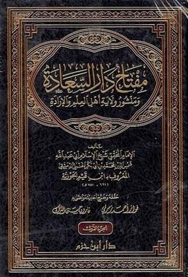 مفتاح دار السعادة ومنشور ولاية أهل العلم والإرادة #2