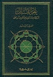 Astronomy ; Historiography Of The Arabs In The Middle Ages