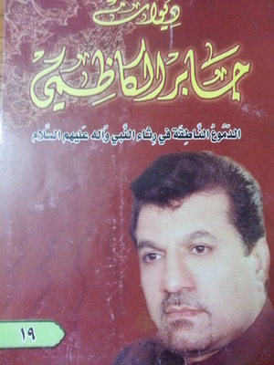 Diwan Of Speaking Tears In Lamenting The Prophet And His God #19