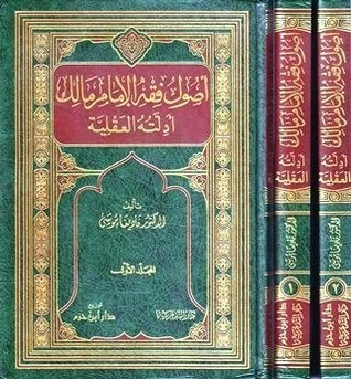 The Origins Of Imam Malik's Jurisprudence - His Rational Evidence