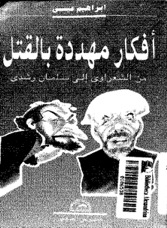 Thoughts Threatened With Death: From Shaarawy To Salman Rushdie
