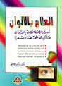 Color Therapy The Secrets Of The Potential Energy Of Color And Its Effect On Our Health And Feelings