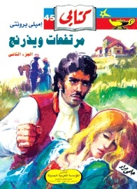 Wuthering Heights - Part Two