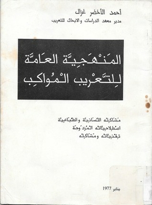 General Methodology Of Processions Localization