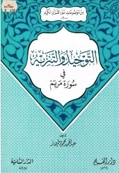 Monotheism And Excellence In Surat Maryam (from The Topics Of The Holy Qur’an - #10)