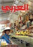 مجلة العربي 720 - نوفمبر2018