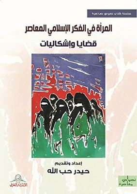 Women In Islamic Thought