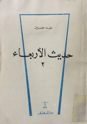 حديث الأربعاء #2