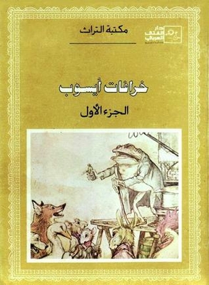 Aesop's Fables - Part 1