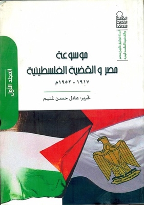 Encyclopedia Of Egypt And The Palestinian Question 1917-1952 Volume One