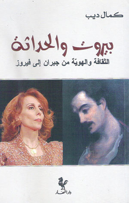 Beirut And Modernity; Culture And Identity From Gibran To Fayrouz