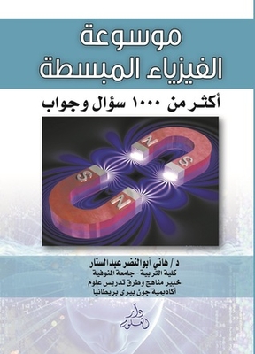 Simple Physics Encyclopedia 1000 Questions And Answers