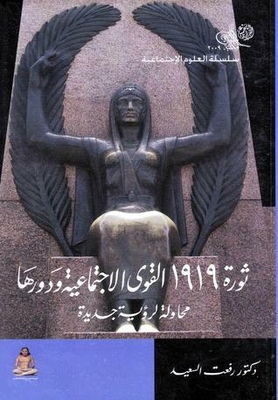 The 1919 Revolution: Social Forces And Their Role