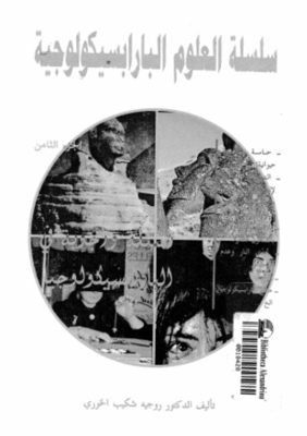 Parapsychology Series - 8 - Questions And Answers In Parapsychology
