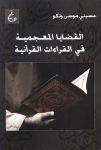 Lexical Issues In Quranic Readings