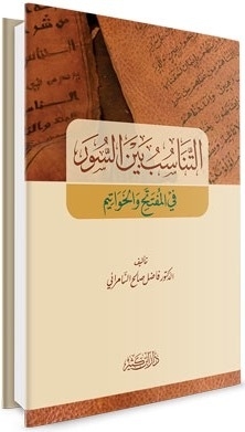 The Proportionality Between The Surahs In The Opening And The Closings
