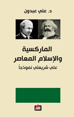 Marxism And Contemporary Islam - Ali Shariati As A Model
