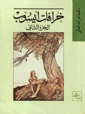 Aesop's Fables - Part Two