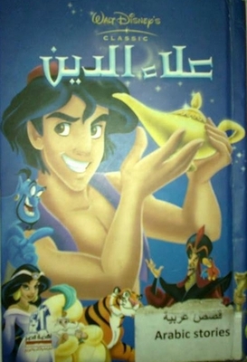 Walt Disneys Classic: Aladdin 