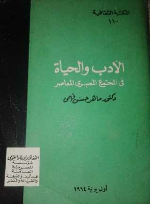 Literature And Life In Contemporary Egyptian Society