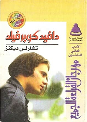 David Copperfield