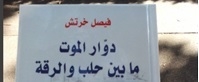 The Roundabout Of Death Between Aleppo And Raqqa