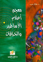 Dictionary Of Flags Of Myths And Legends In Ancient Beliefs