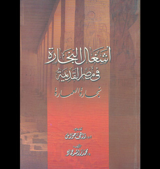 أشغال النجارة في مصر القديمة نجار العمارة