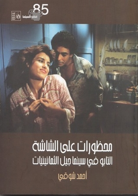 Bans On The Screen - The Taboo In The Cinema Of The Eighties