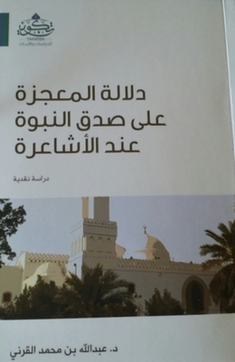 The Miracle's Evidence For The Truthfulness Of Prophecy According To The Ash'aris
