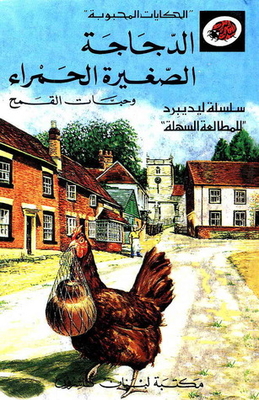 Little Red Chicken And Wheat Grains