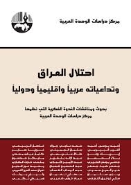 The Strategy Of Destruction - Mechanisms Of The American Occupation Of Iraq And Its Consequences