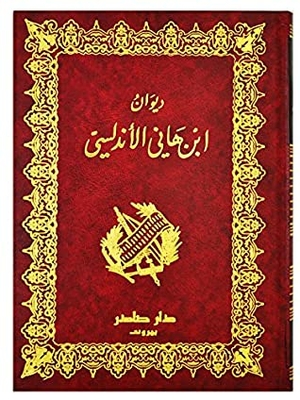 Diwan Ibn Hani Al-andulusi Works Of Ibn Hani Al-andulusi