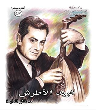 Farid Al-atrash