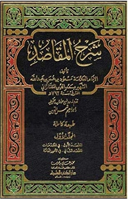 Sharh Al-maqasid 1/3 Explanation Of Maqasid