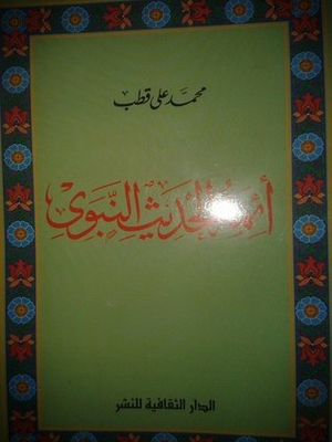 Imams Of The Prophet's Hadith