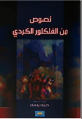 Texts From Kurdish Folklore
