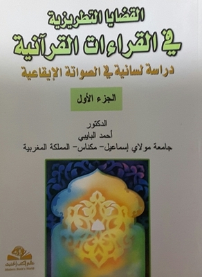 Embroidery Issues In Quranic Readings - A Linguistic Study In The Rhythmic Voice