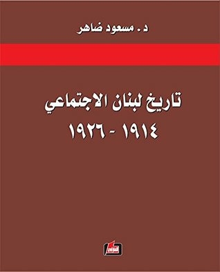 Lebanon's Social History 1914 - 1926