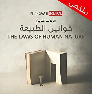 Summary Of The Laws Of Human Nature 2