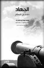 Jihad.. In Defense Of Islam