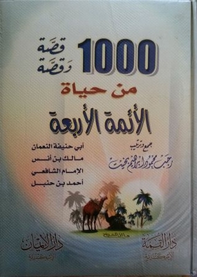 1000 Stories And Stories From The Lives Of The Four Imams