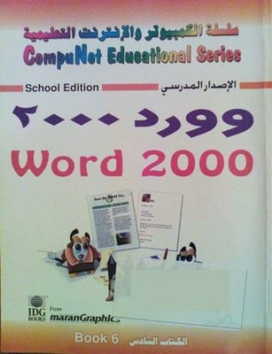 وورد 2000