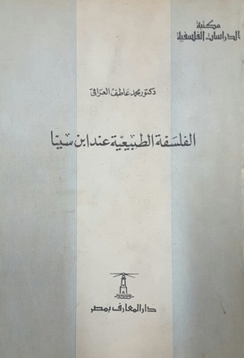 Natural Philosophy Of Ibn Sina