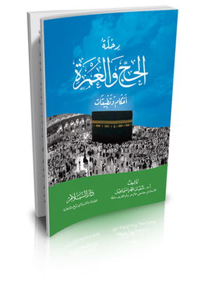 Hajj And Umrah Journey Rulings And Applications